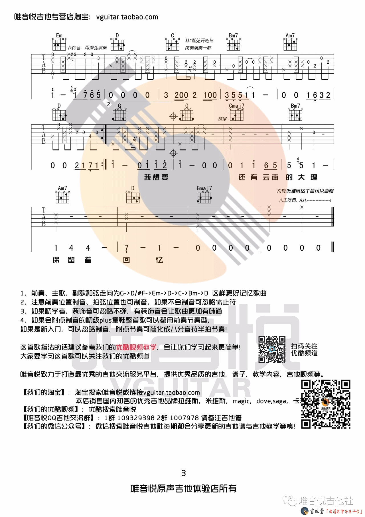 校长带你去旅行吉他谱第(3)页