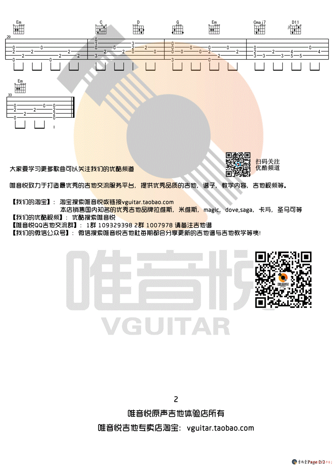 Mysoul指弹吉他谱第(2)页