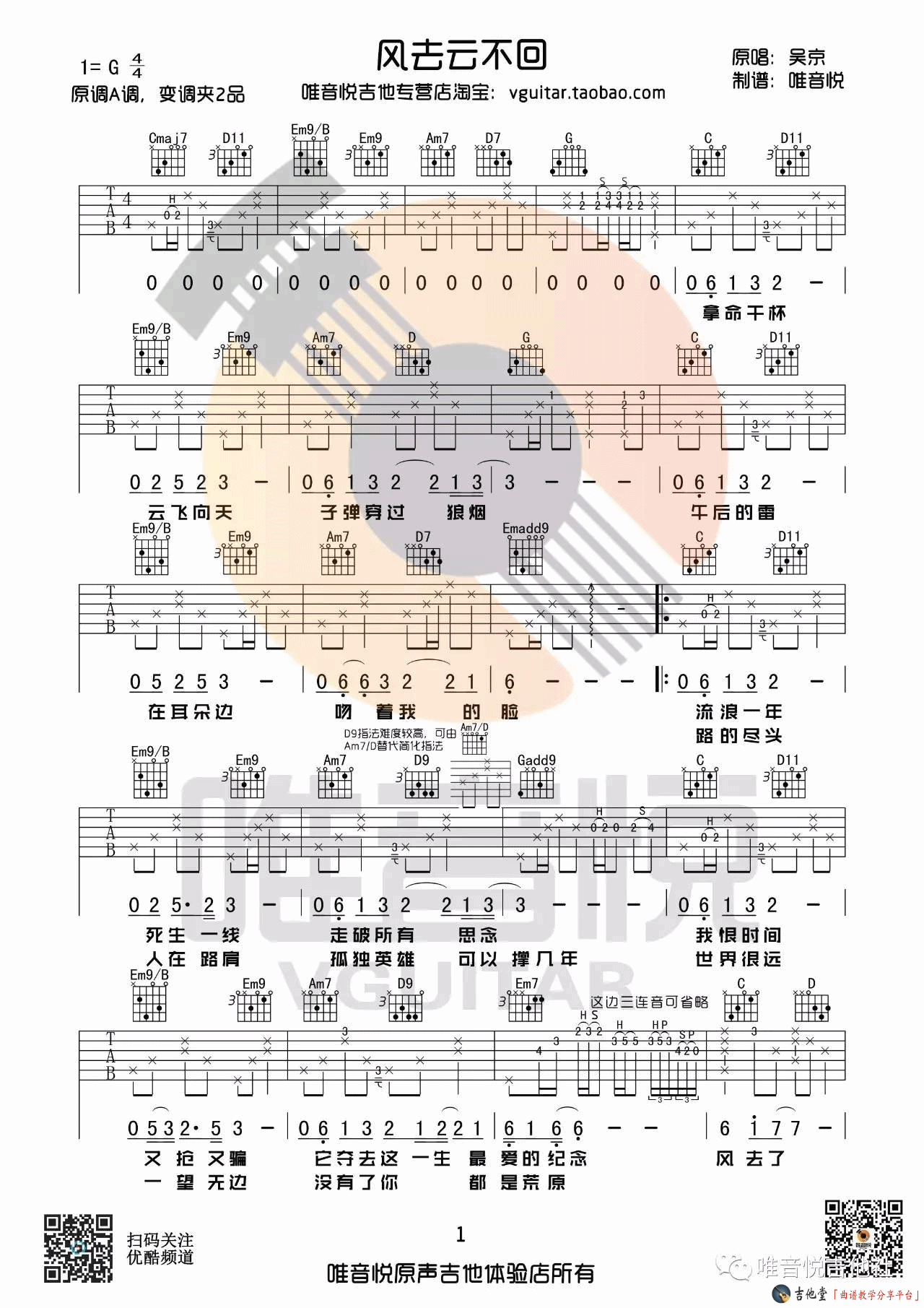 风去云不回吉他谱第(1)页