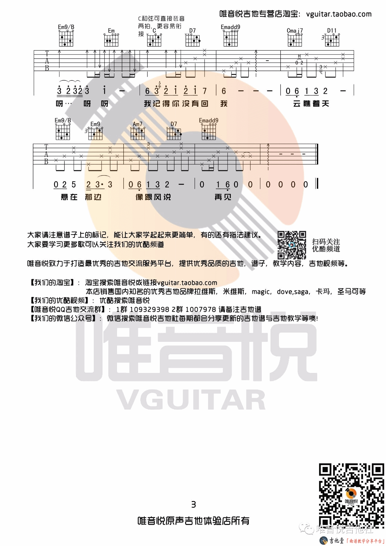 风去云不回吉他谱第(3)页