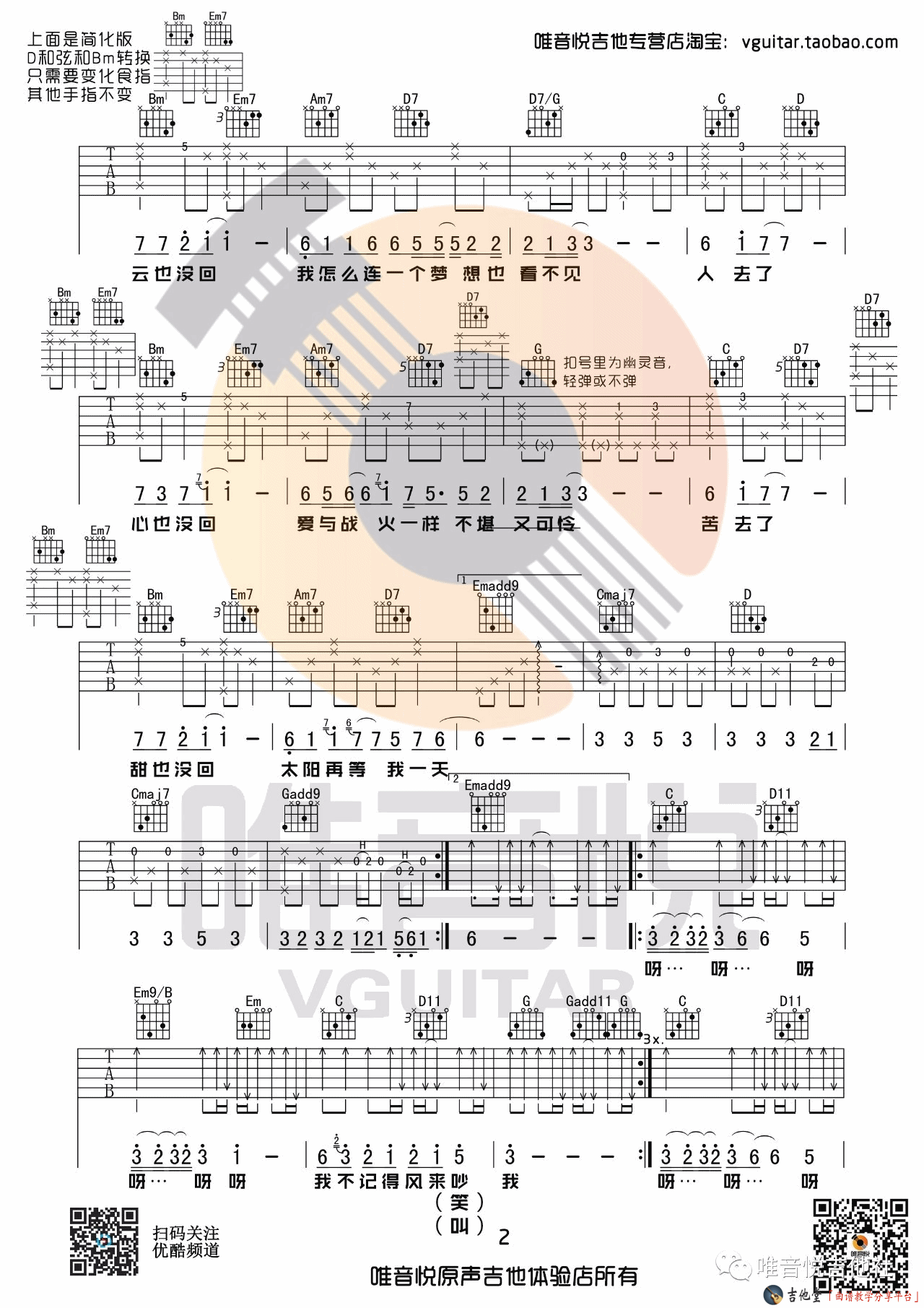 风去云不回吉他谱第(2)页