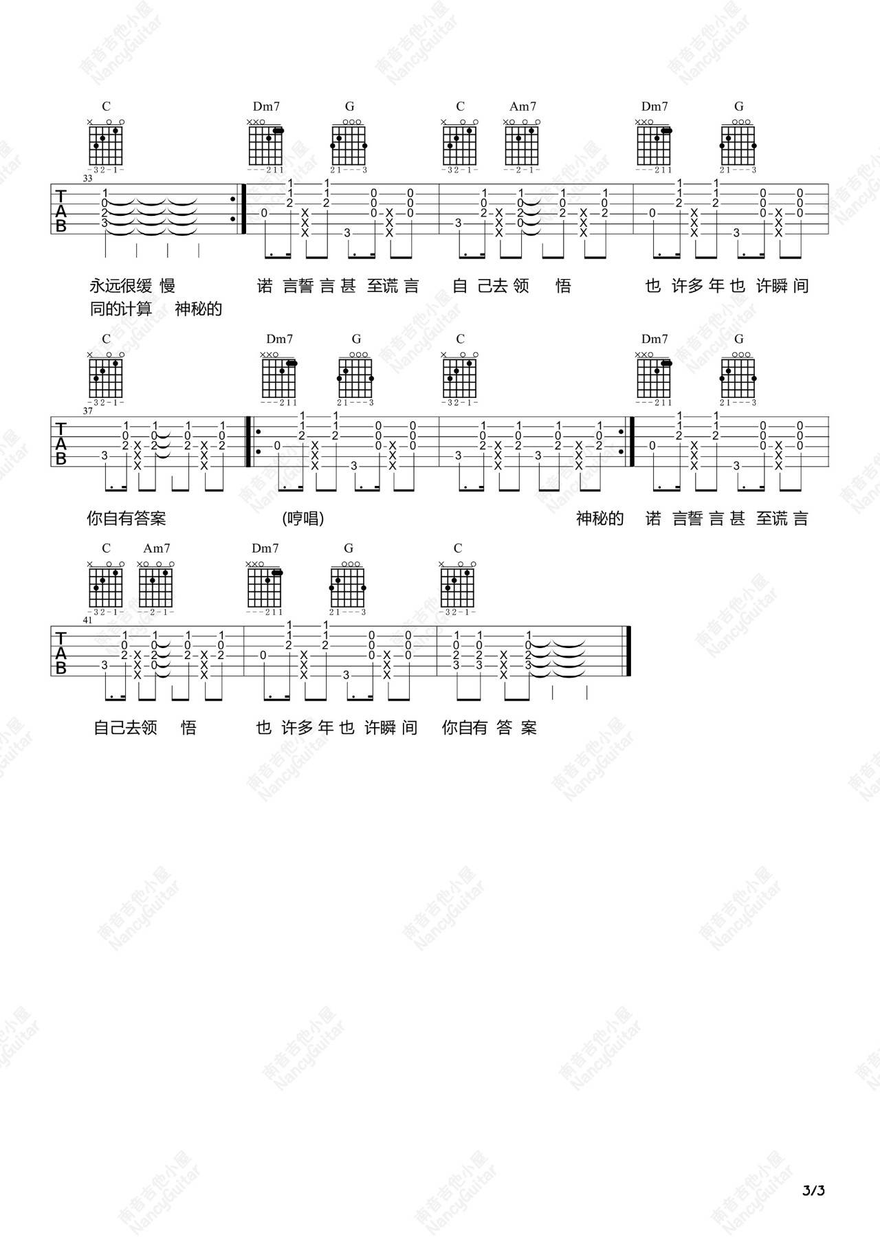 答案吉他谱第(3)页