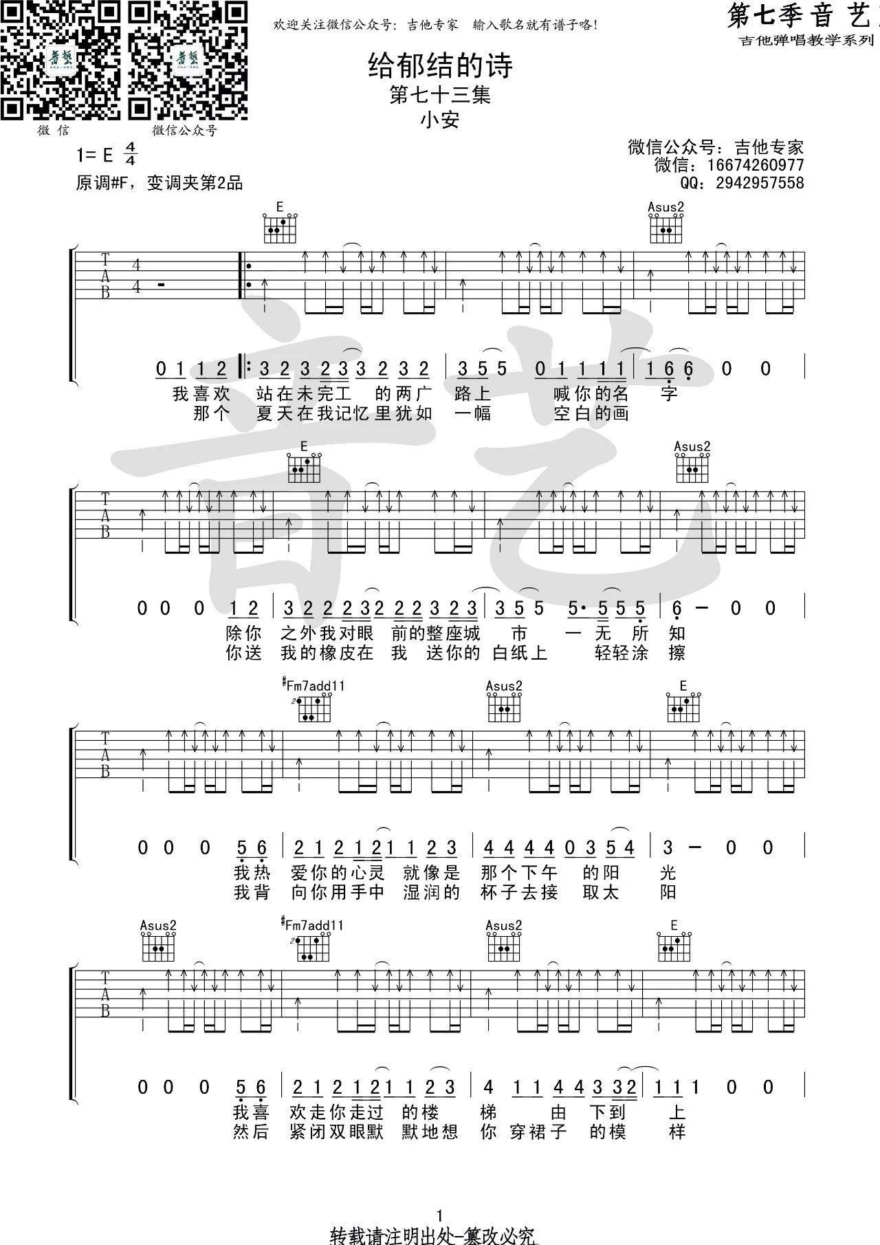 给郁结的诗吉他谱第(1)页