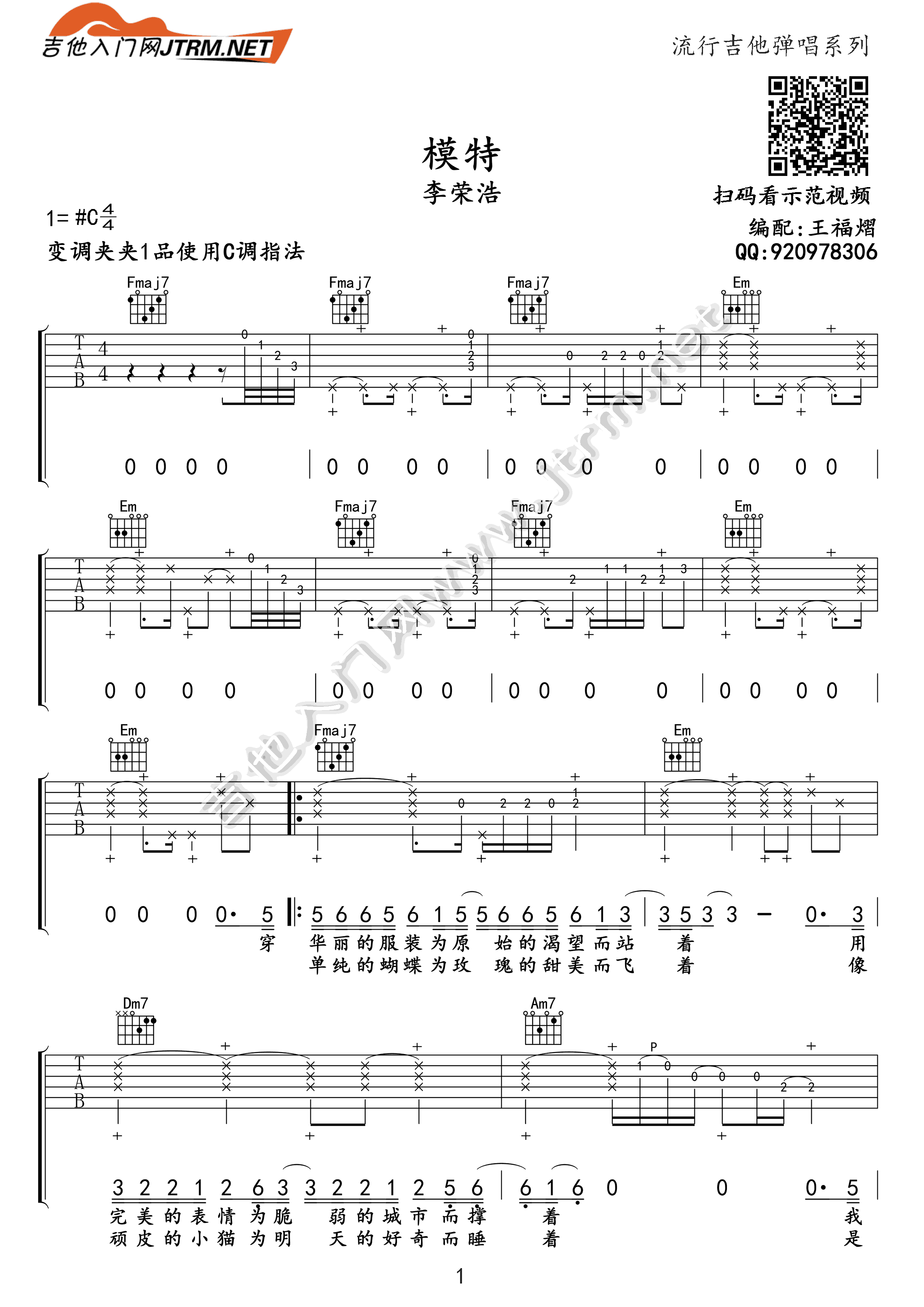 模特吉他谱第(1)页