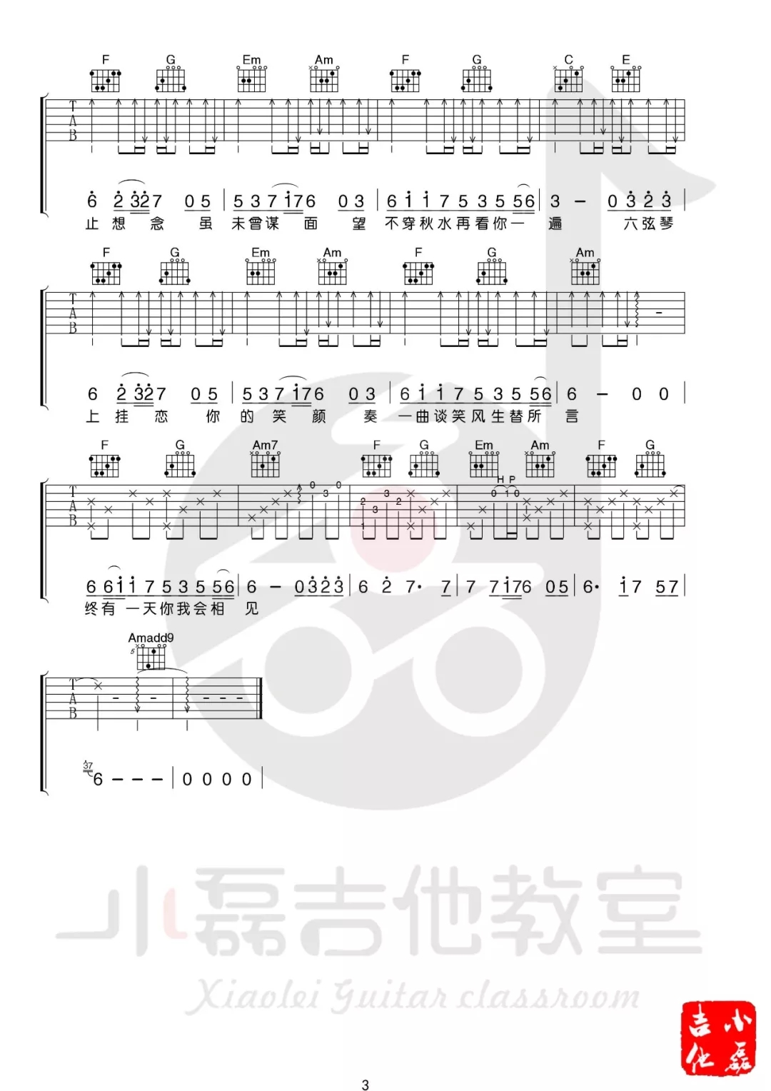 无妄诗吉他谱第(3)页