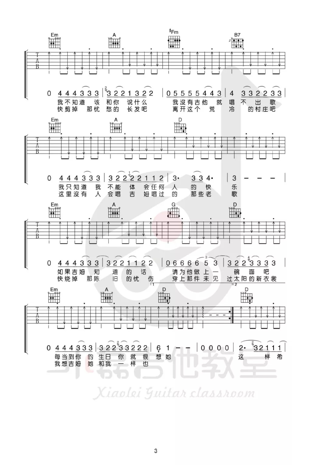 吉姆餐厅吉他谱第(3)页