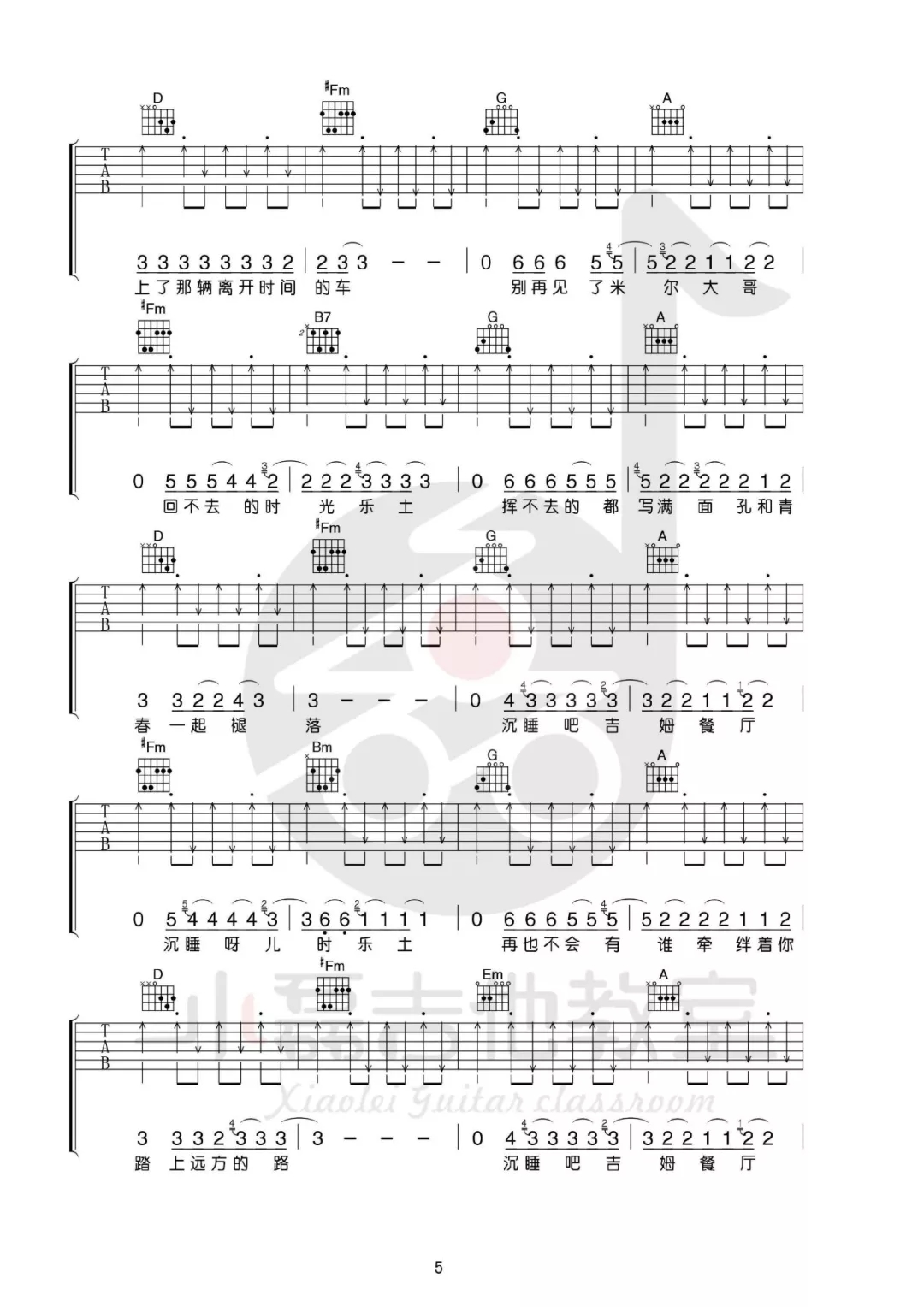 吉姆餐厅吉他谱第(5)页