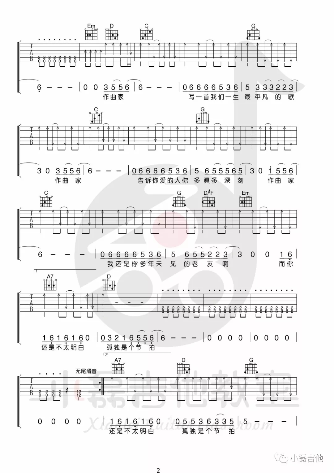 作曲家吉他谱第(2)页