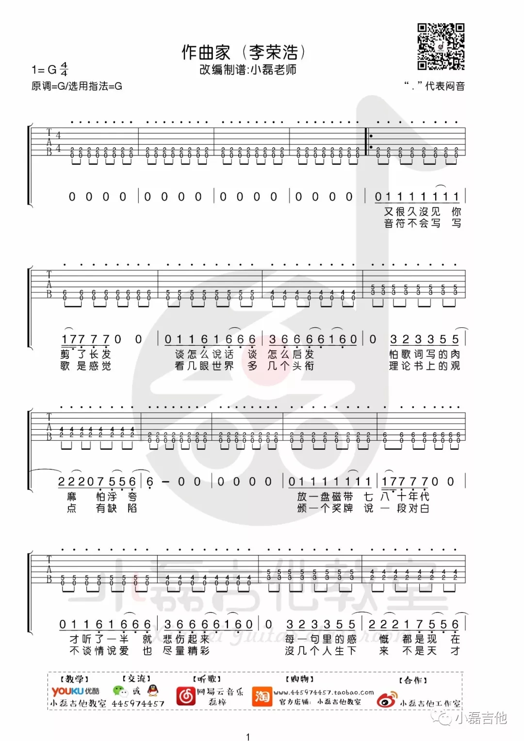 作曲家吉他谱第(1)页