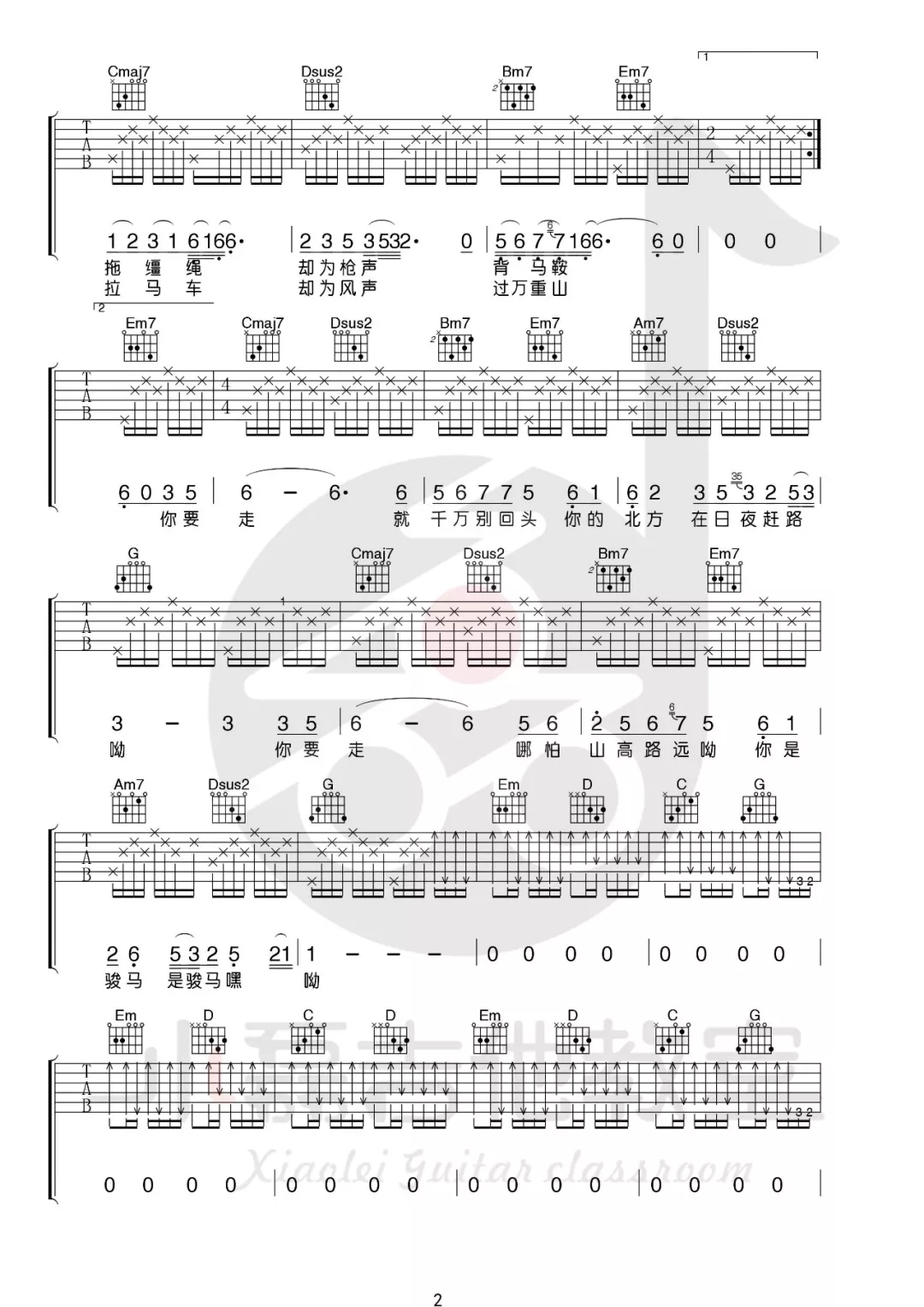 骏马谣吉他谱第(2)页