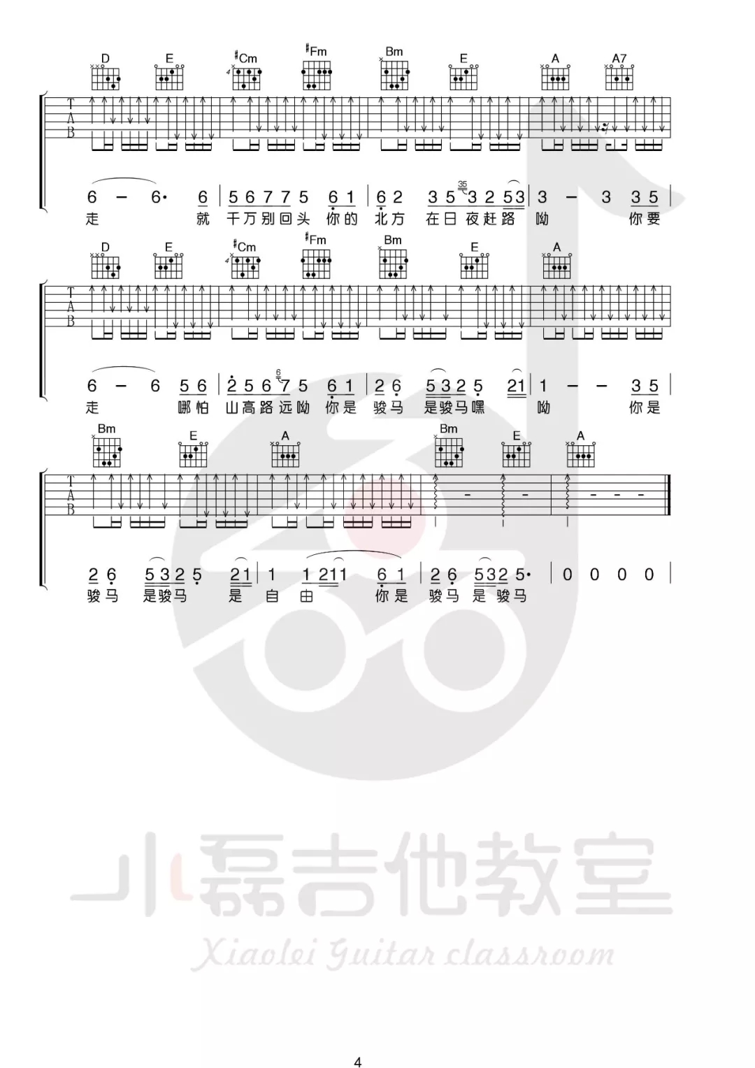 骏马谣吉他谱第(4)页