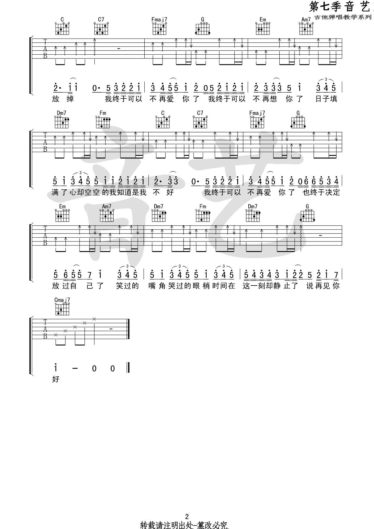 再见你好吉他谱第(2)页
