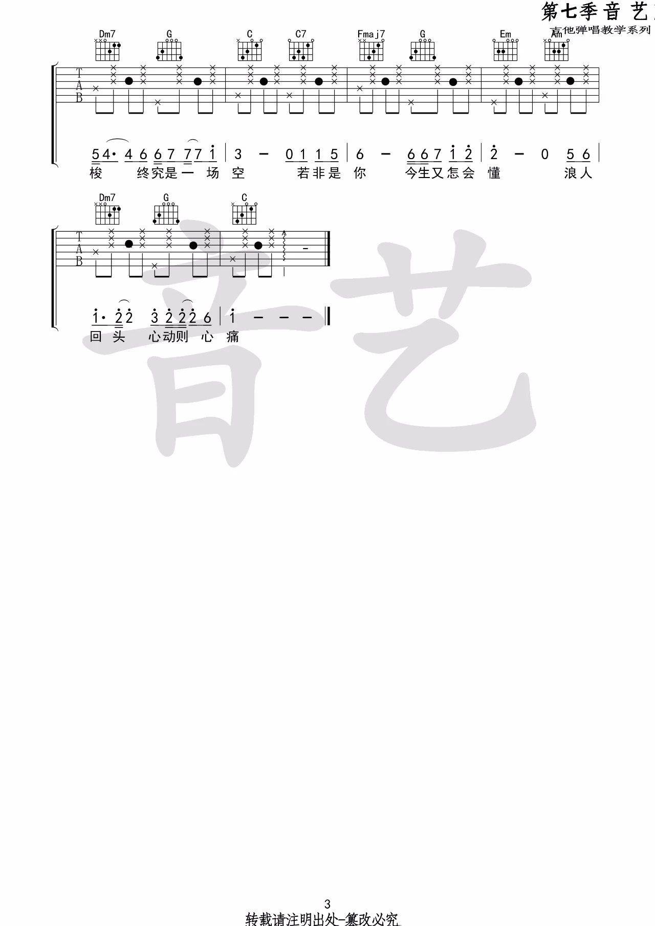 浪人琵琶吉他谱第(3)页