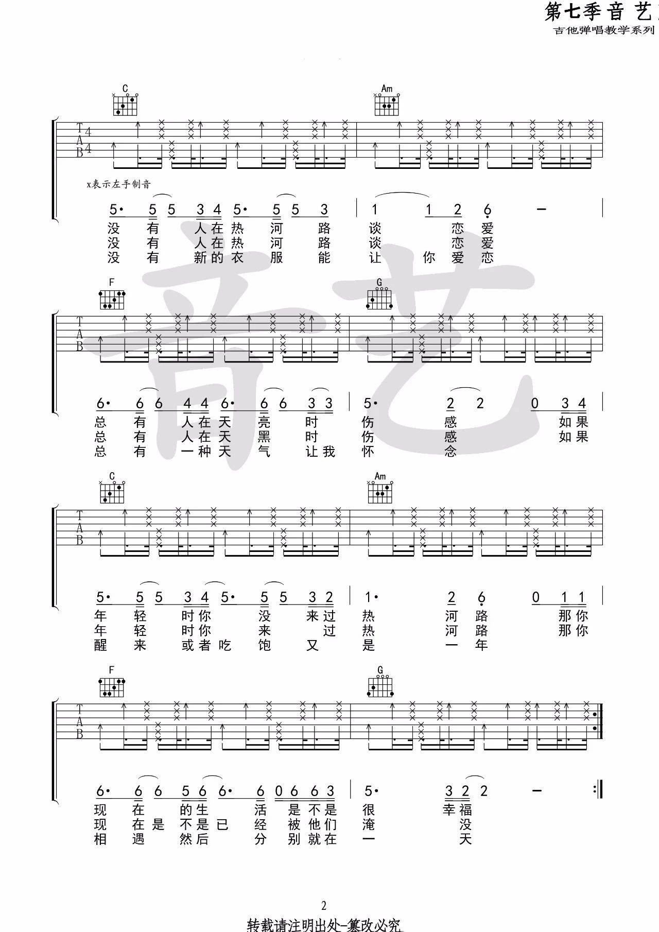 热河吉他谱第(2)页