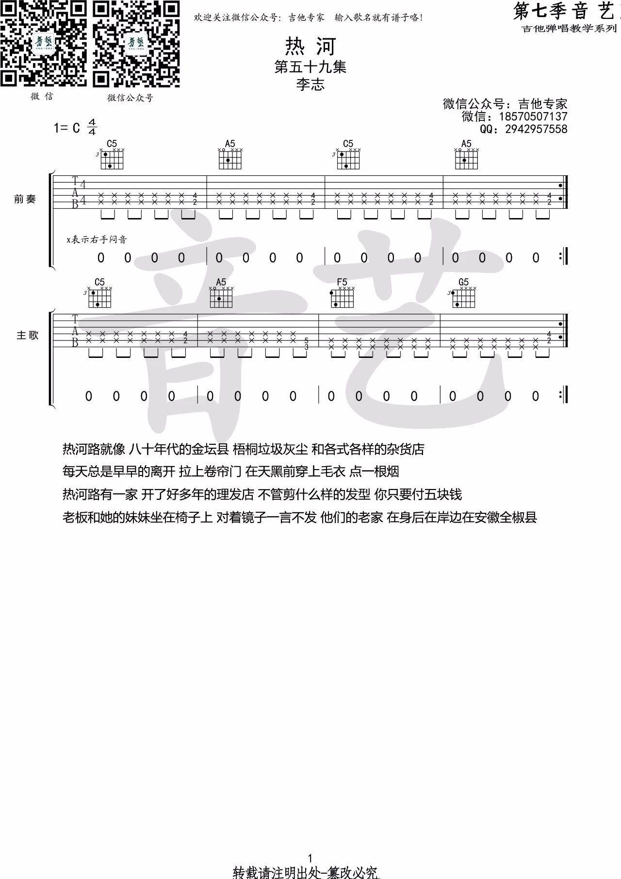 热河吉他谱第(1)页