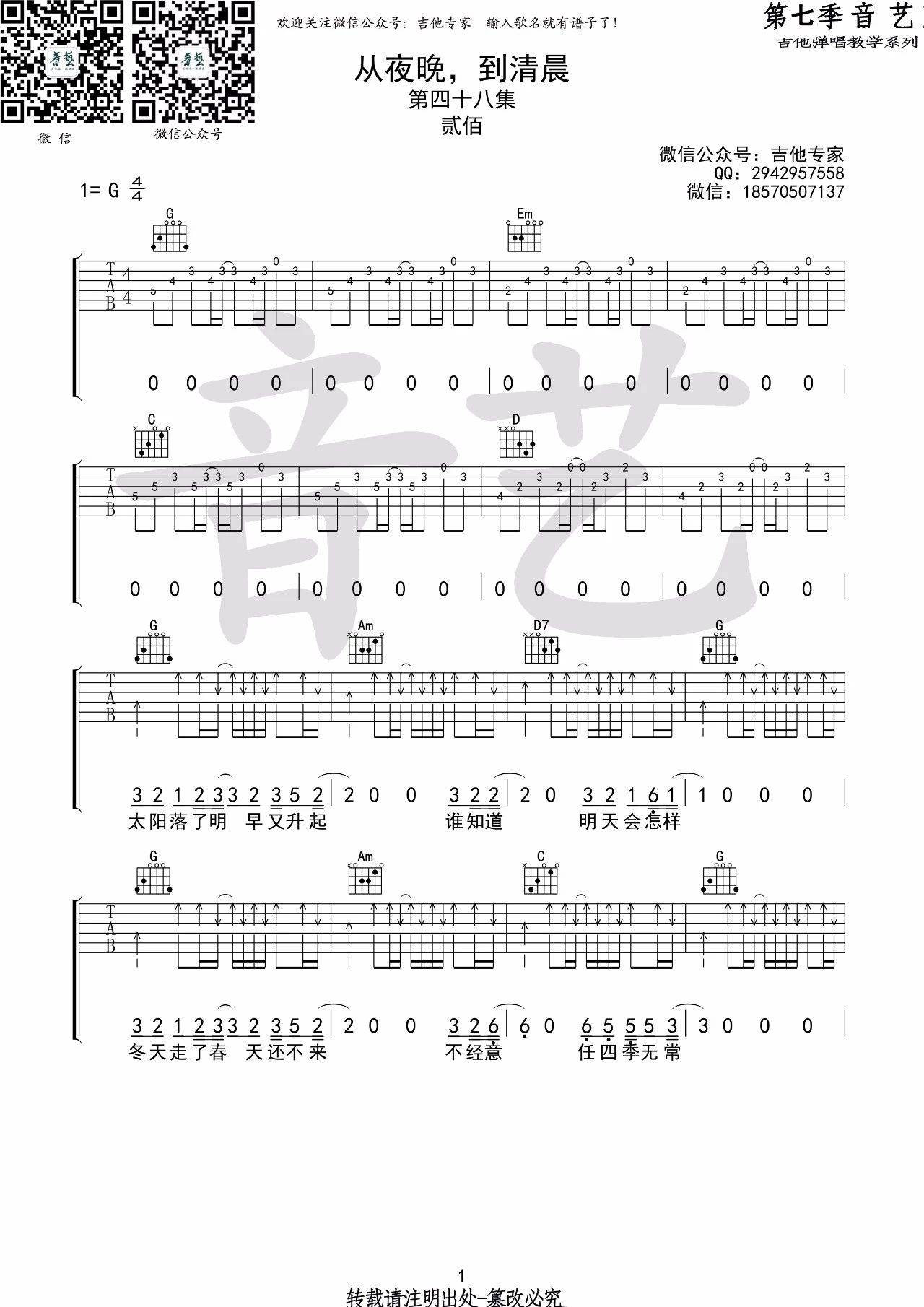 从夜晚，到清晨吉他谱第(1)页