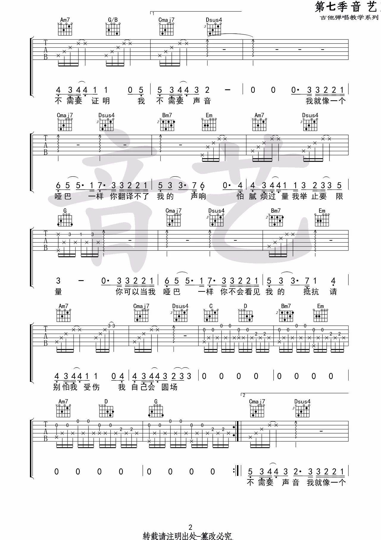 哑巴吉他谱第(2)页