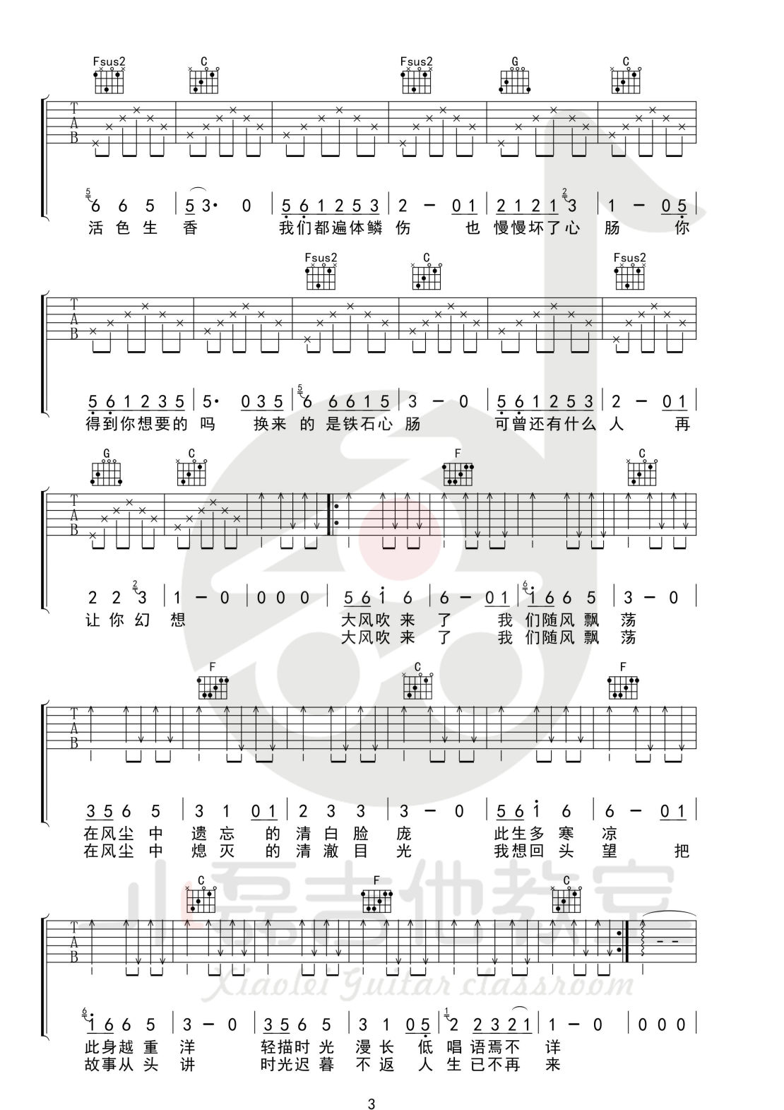 清白之年吉他谱第(3)页