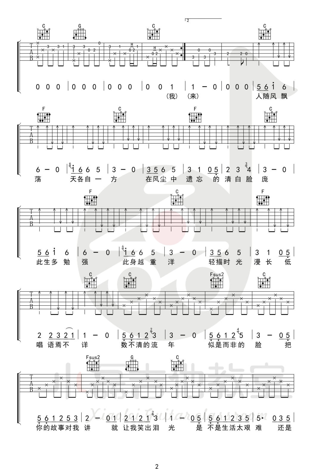 清白之年吉他谱第(2)页