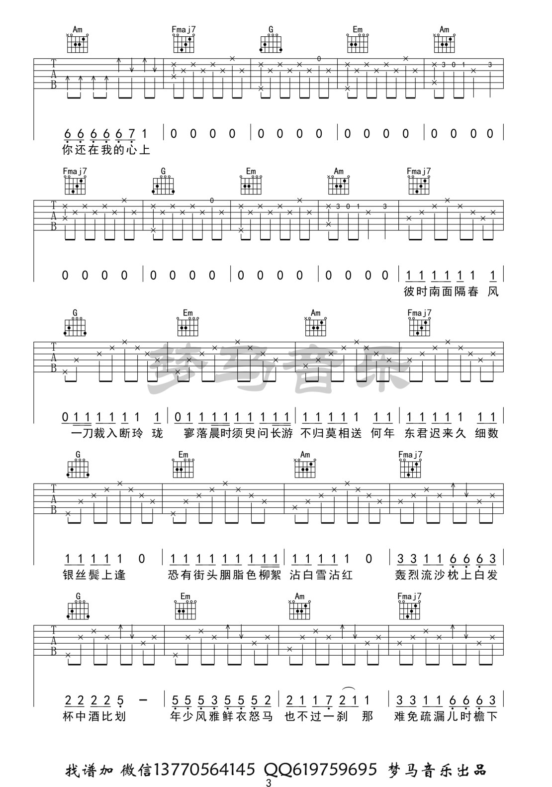 红昭愿吉他谱第(3)页