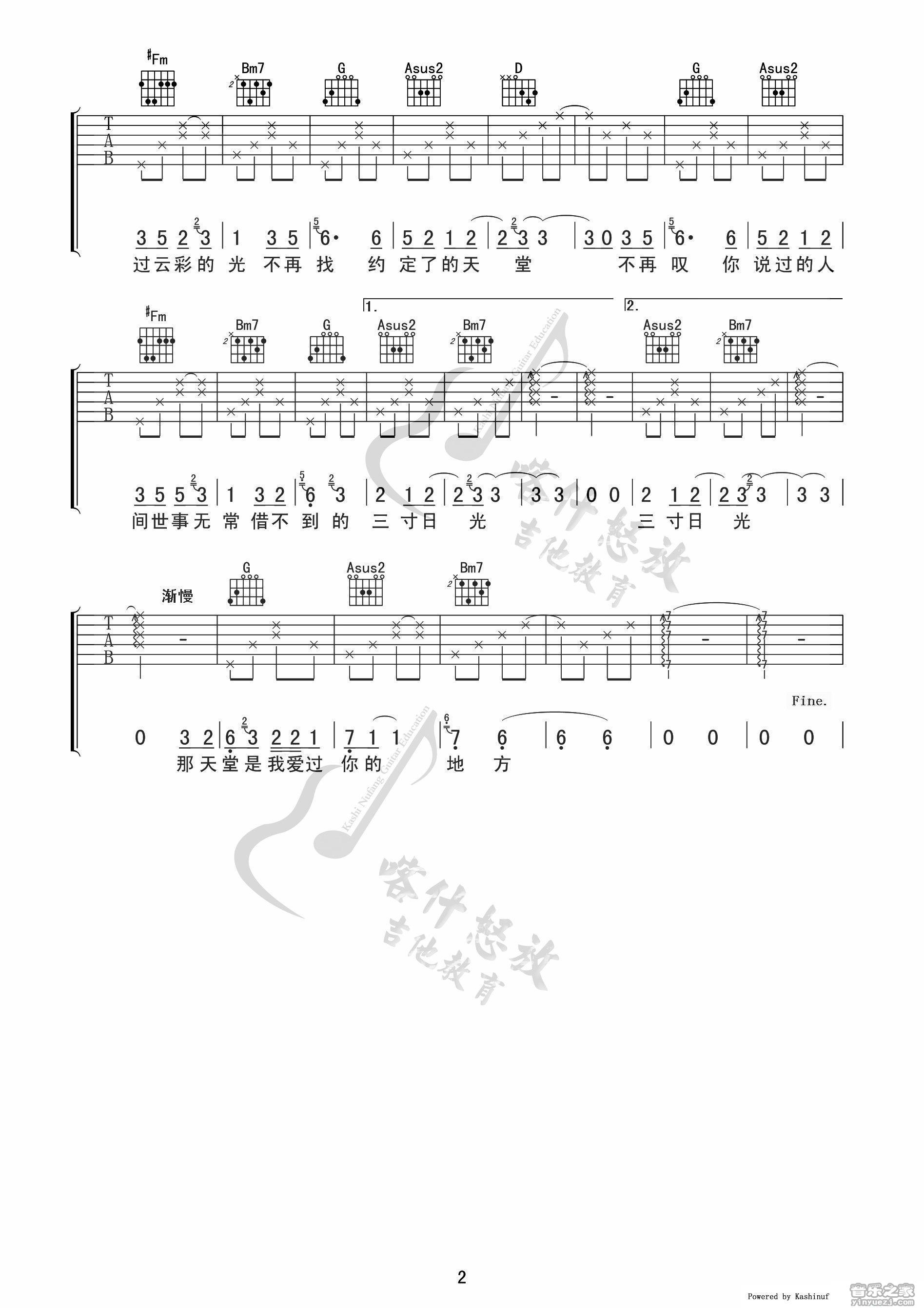 三寸天堂D调吉他谱第(2)页