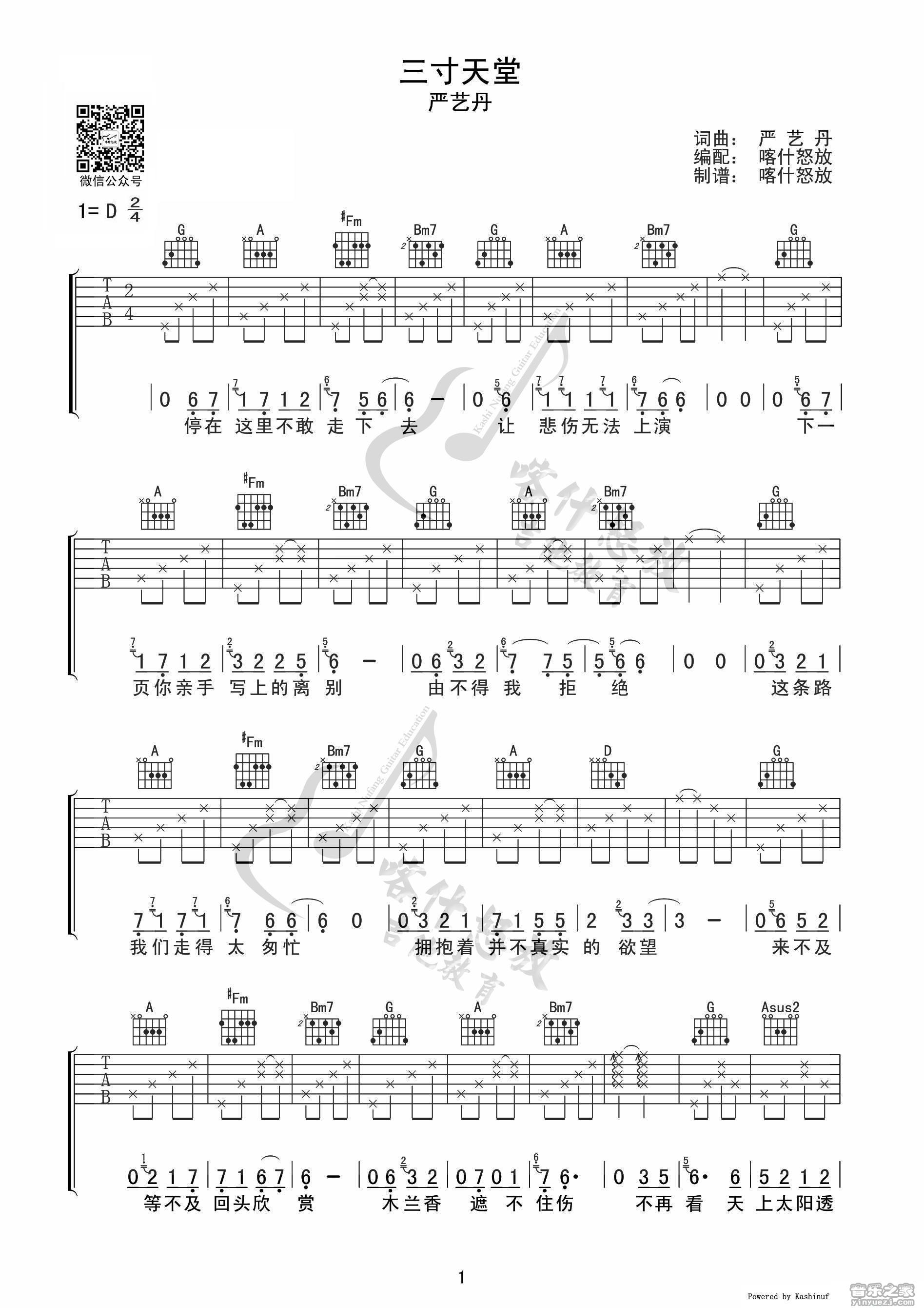 三寸天堂D调吉他谱第(1)页