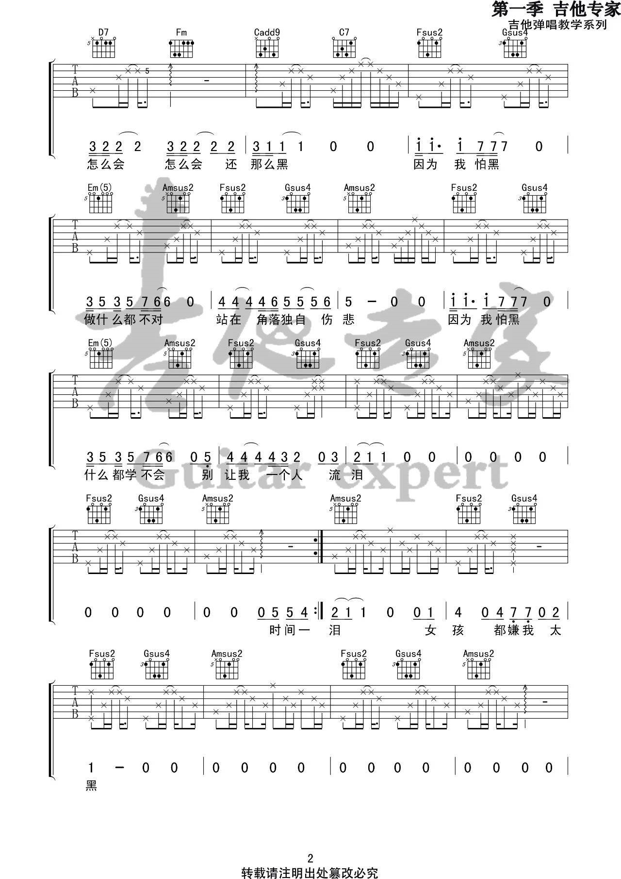 音艺怕黑吉他谱第(2)页