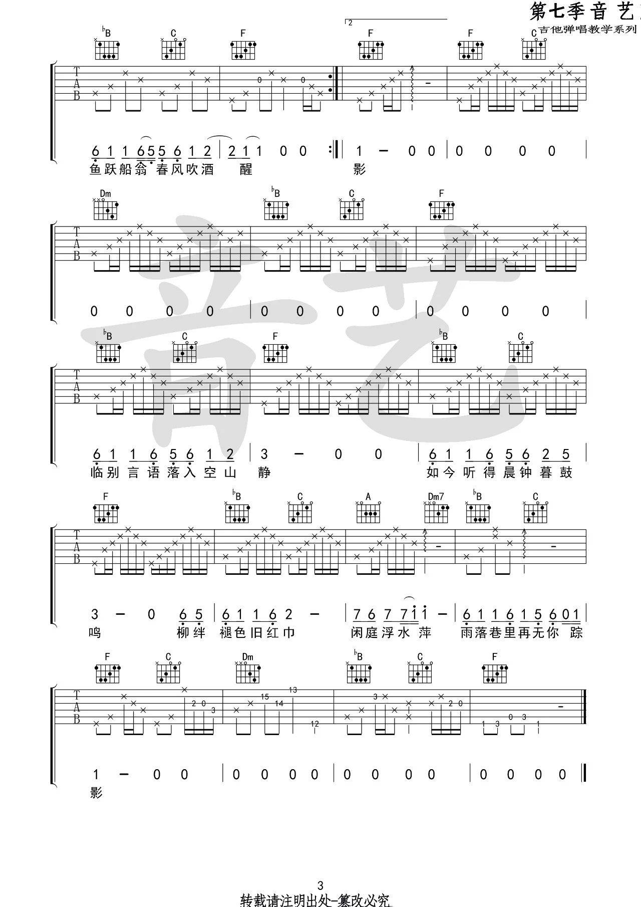 雨巷吉他谱第(3)页