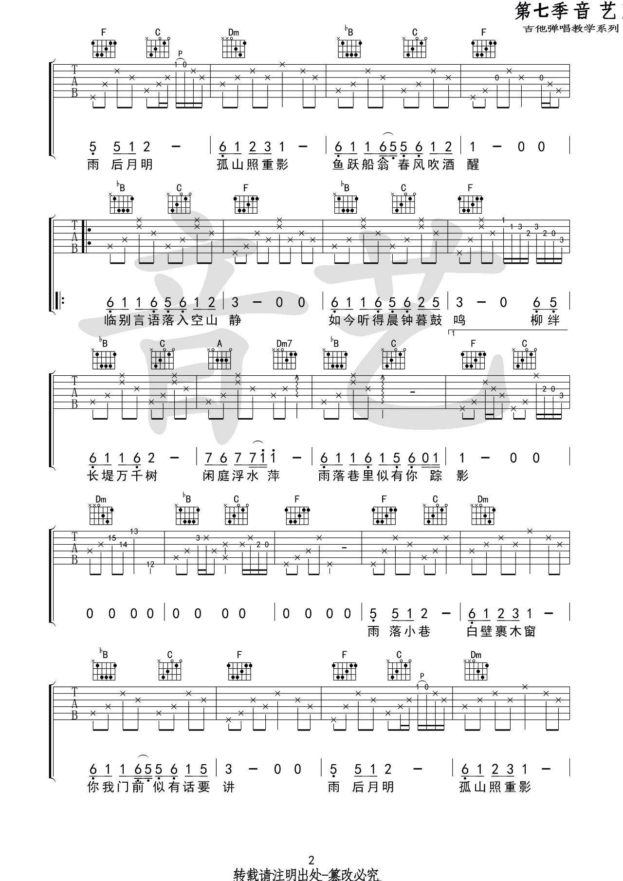 雨巷吉他谱第(2)页