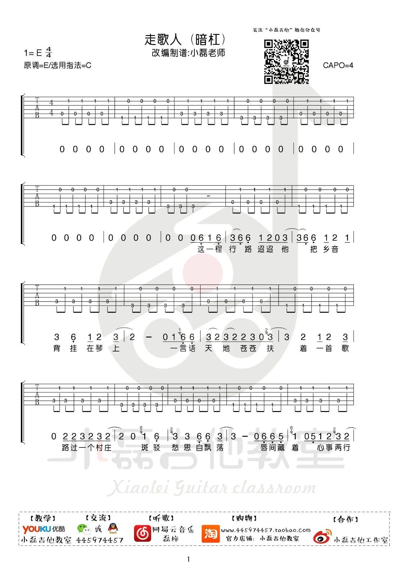 走歌人吉他谱第(1)页
