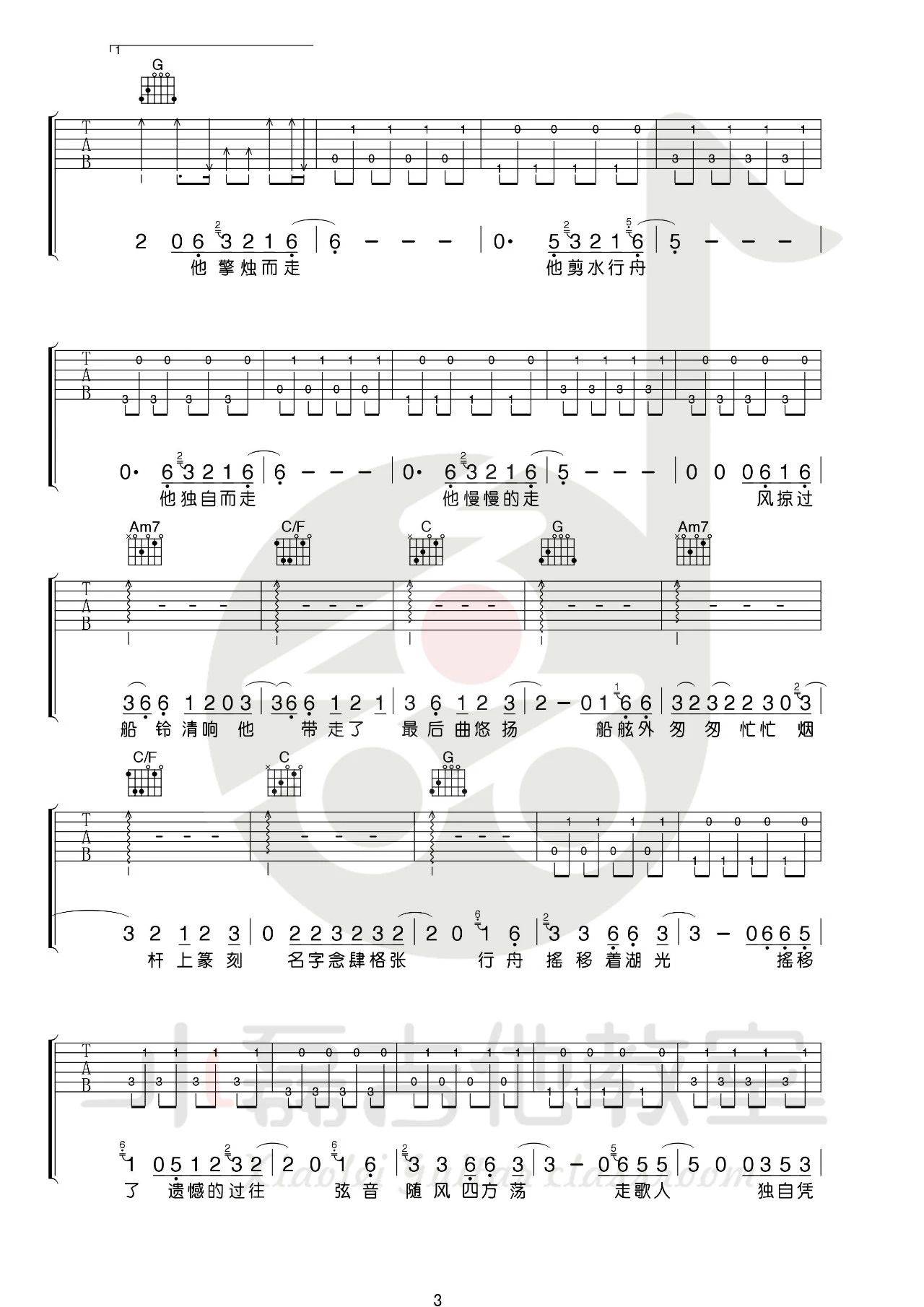 走歌人吉他谱第(3)页