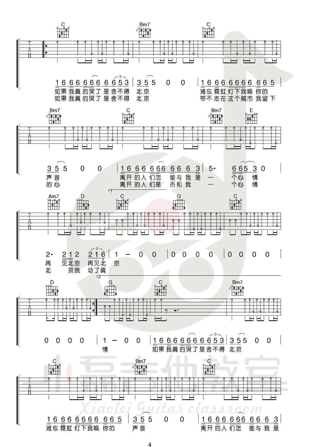 再见北京吉他谱第(4)页