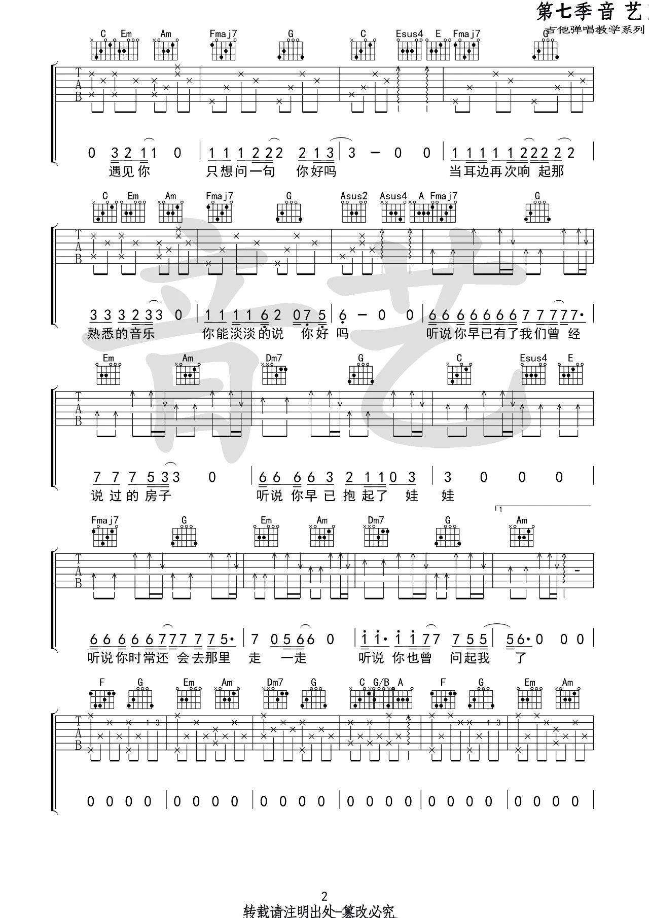 听说吉他谱第(2)页