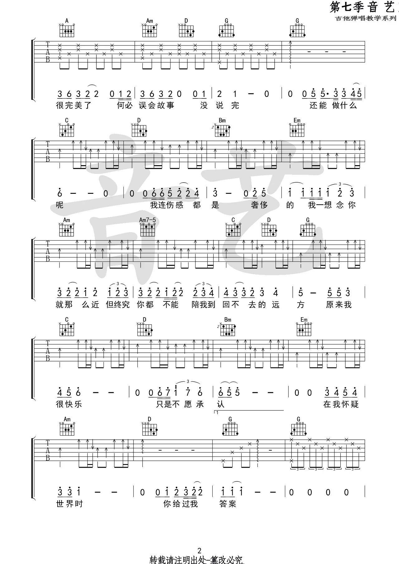 我们吉他谱第(2)页