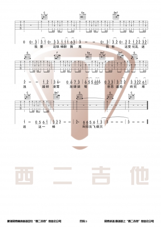 C调悟空吉他谱第(3)页