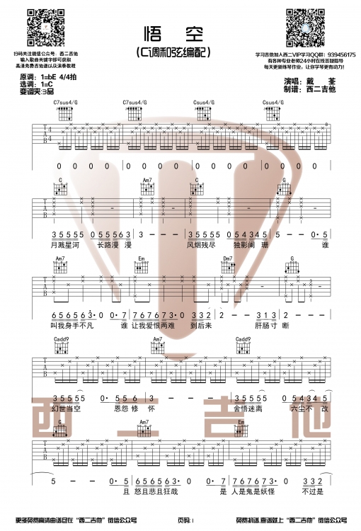 C调悟空吉他谱第(1)页