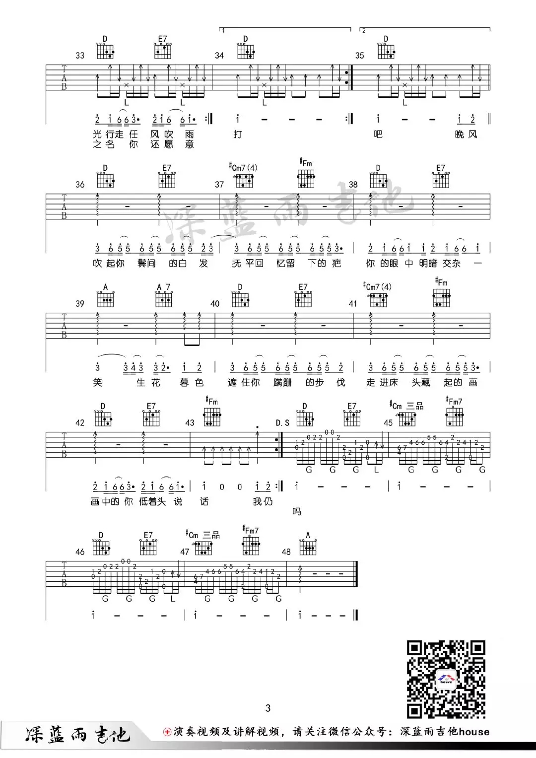 深蓝雨吉他起风了吉他谱第(3)页