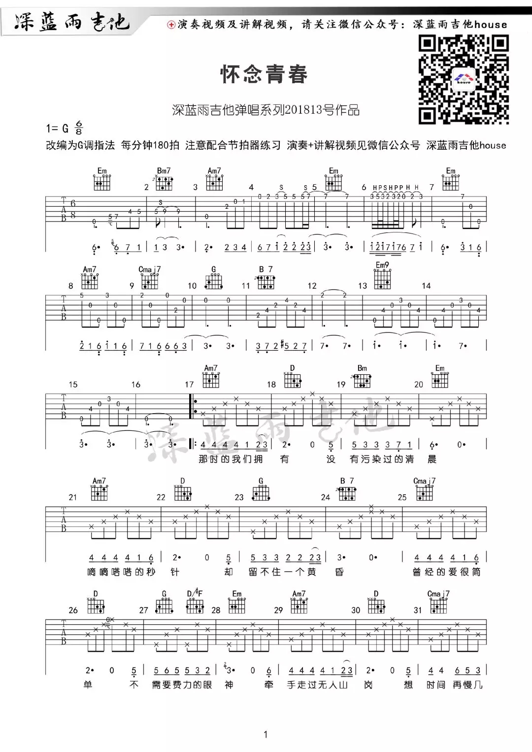 怀念青春吉他谱第(1)页