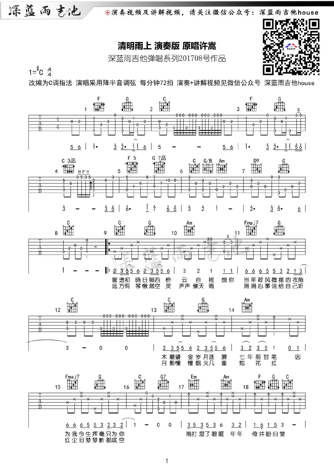 清明雨上吉他谱第(1)页
