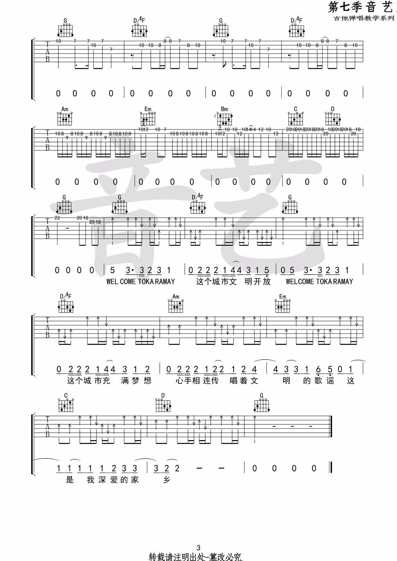 Welcometokaramay吉他谱第(3)页