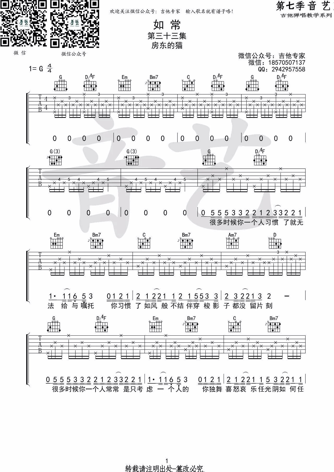 如常吉他谱第(1)页