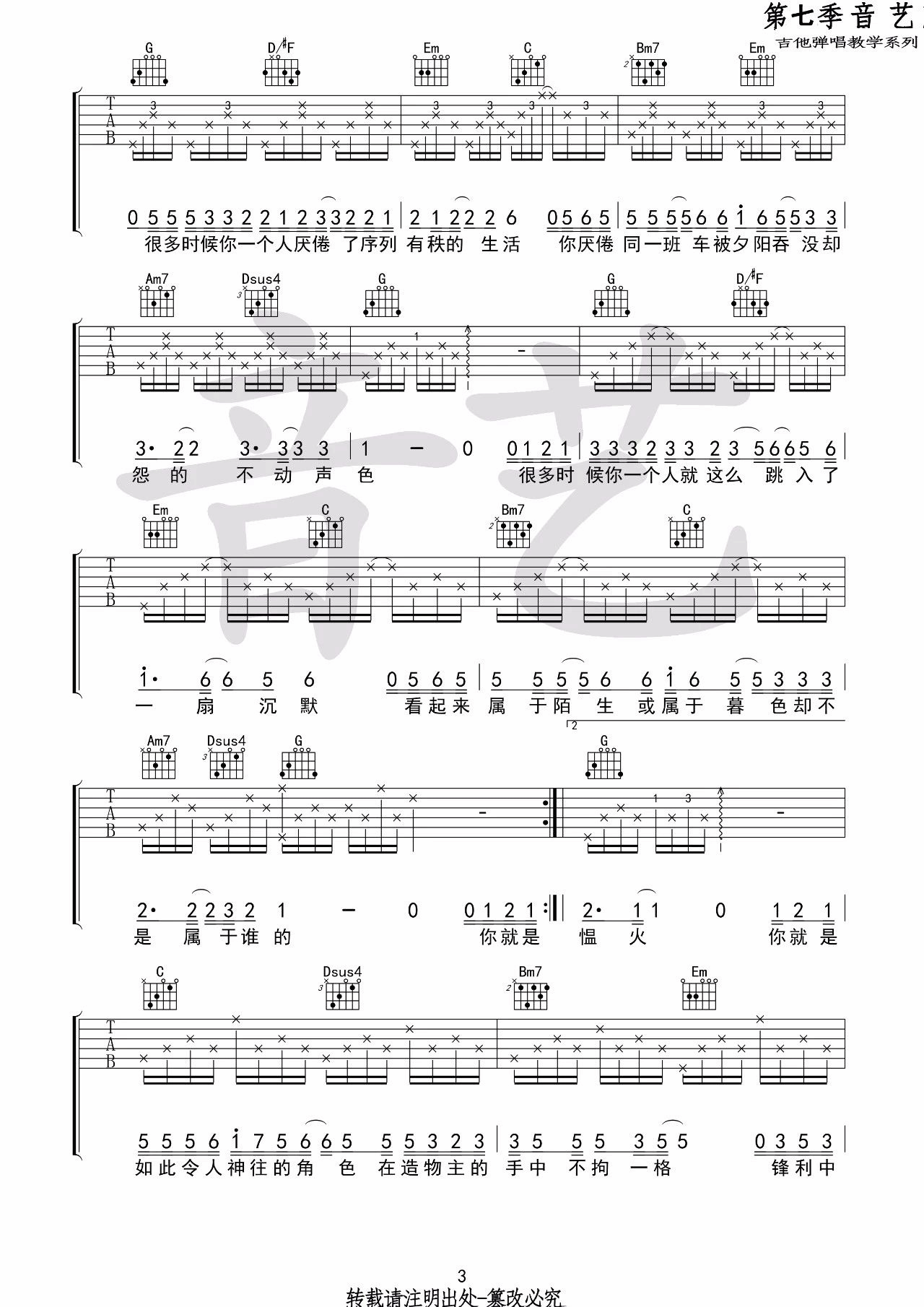 如常吉他谱第(3)页