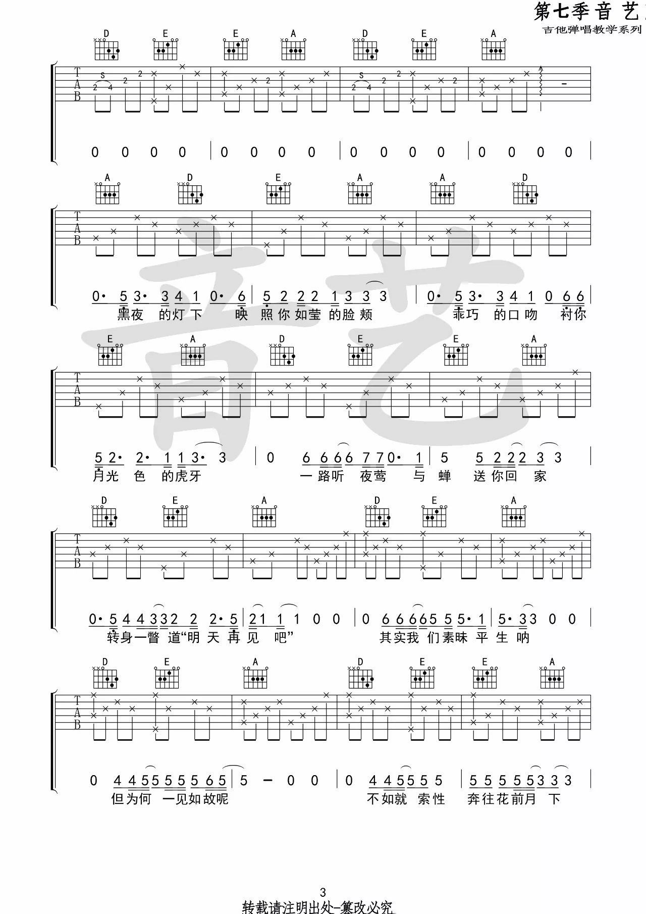 如故吉他谱第(3)页