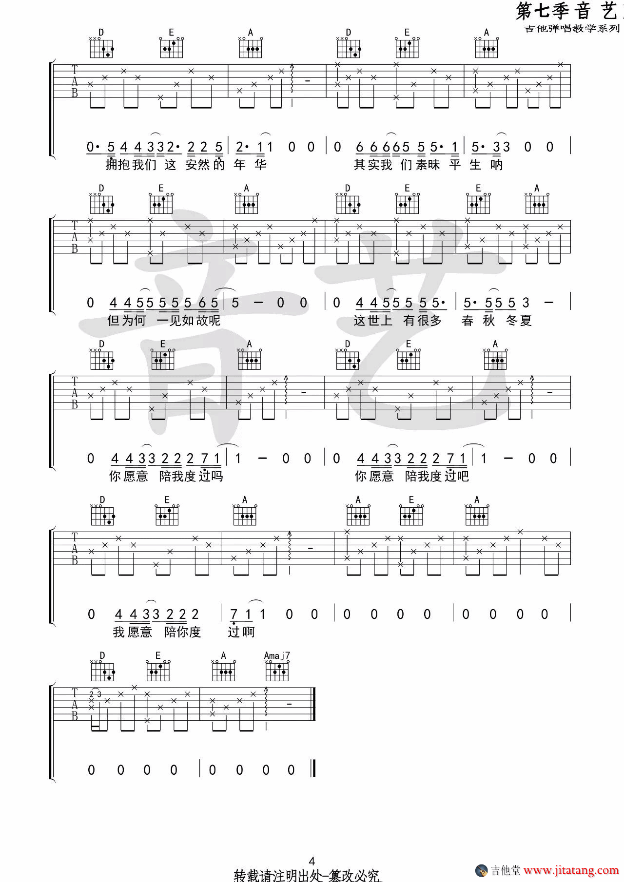 如故吉他谱第(4)页