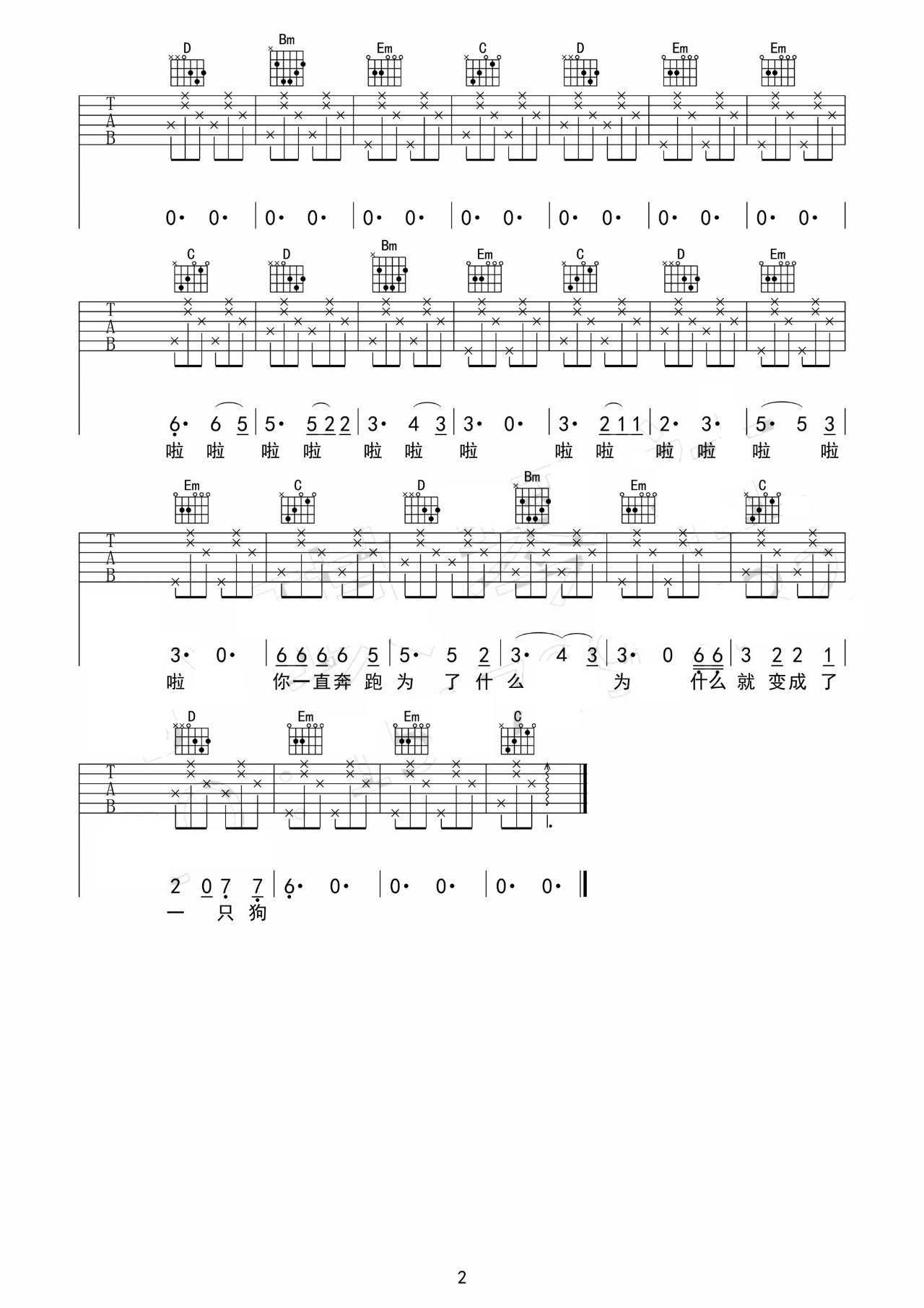 一只狗吉他谱第(2)页