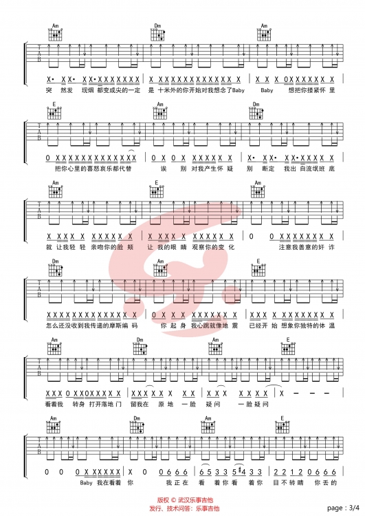 目不转睛吉他谱第(3)页