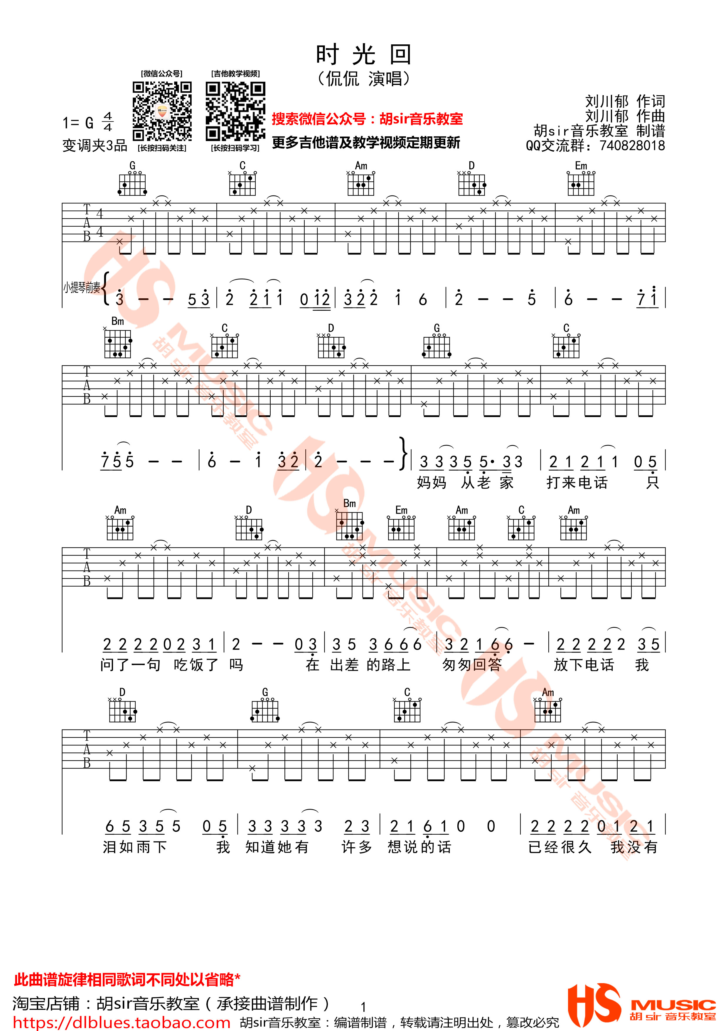 时光回吉他谱第(1)页