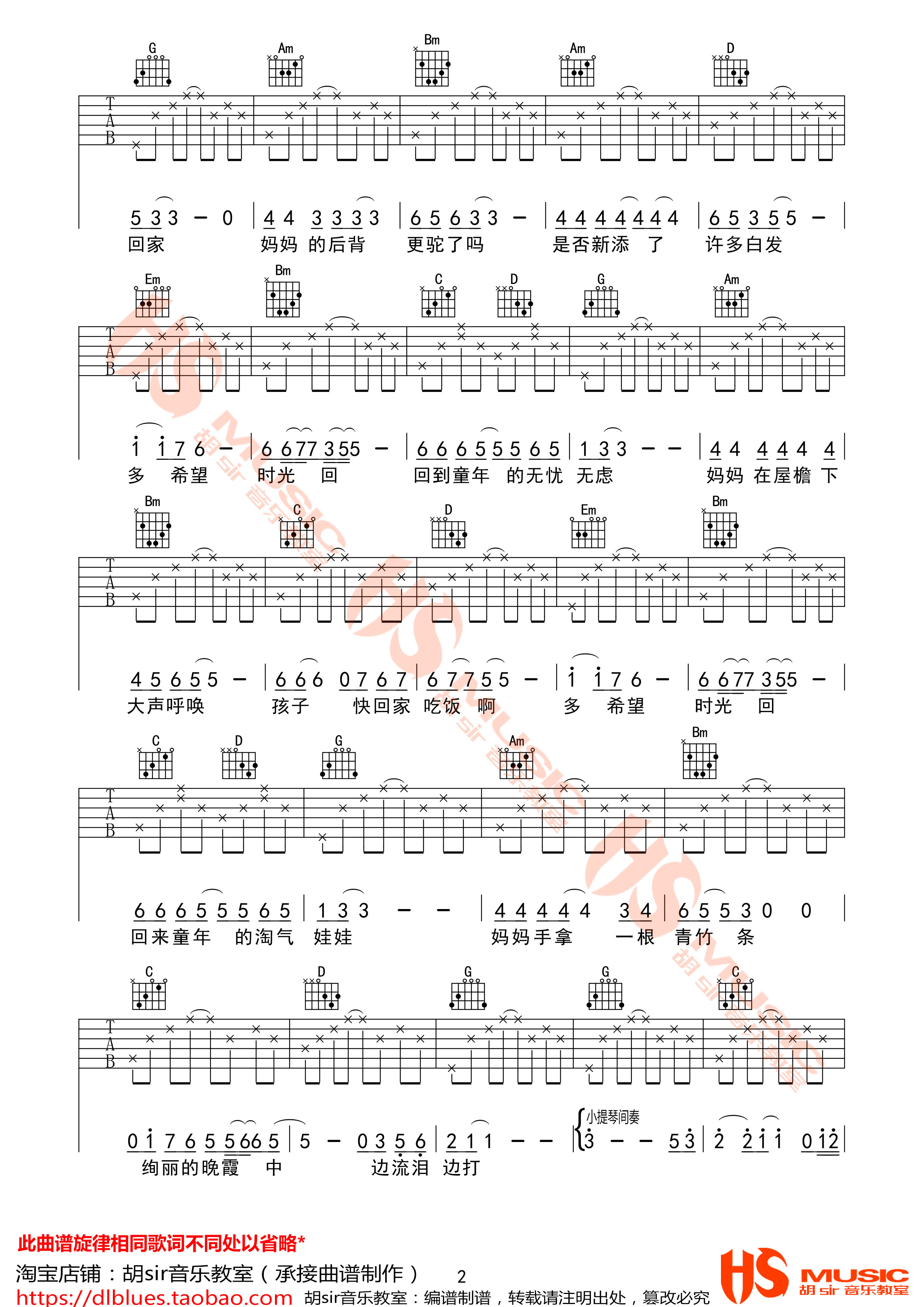 时光回吉他谱第(2)页