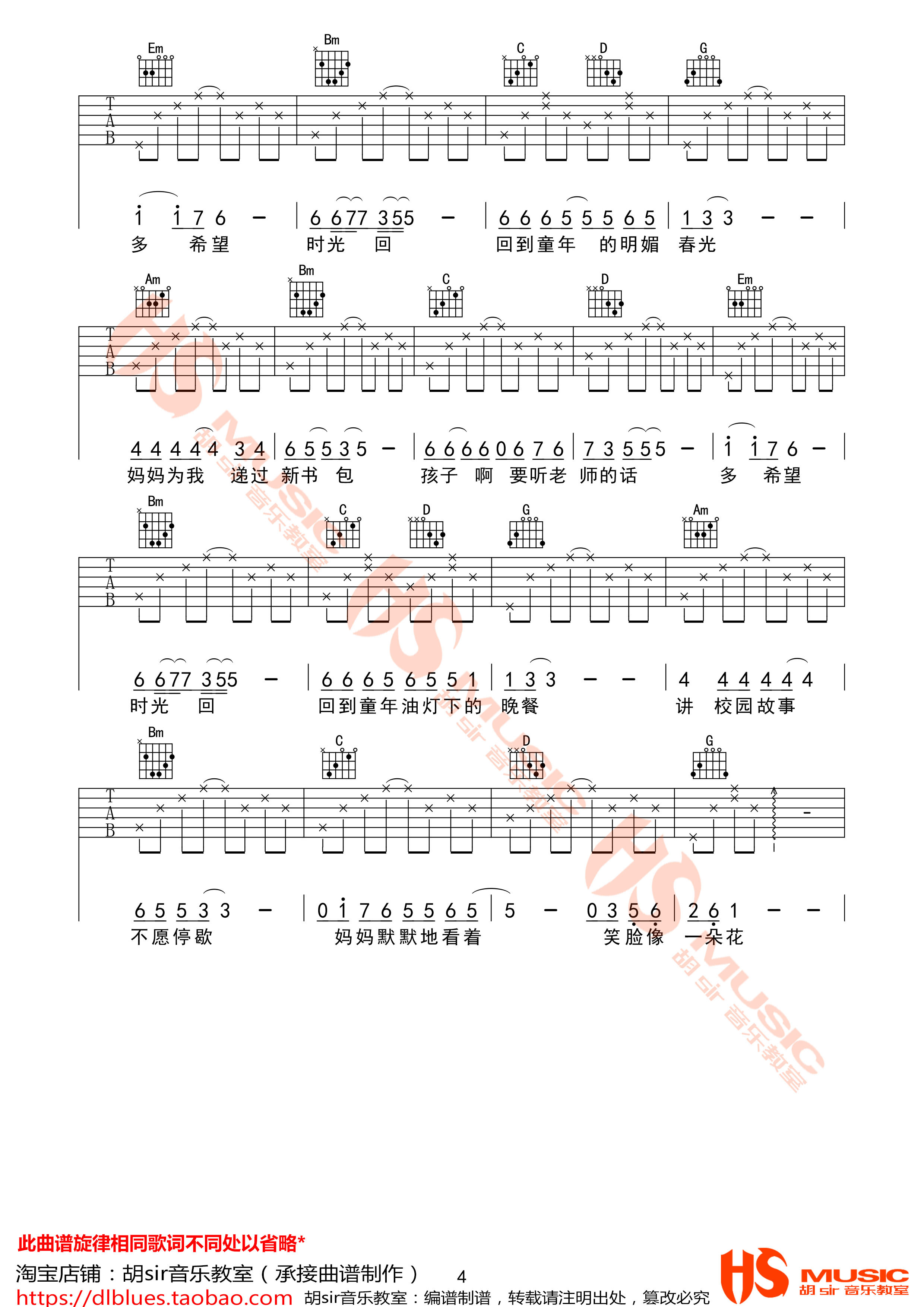 时光回吉他谱第(4)页