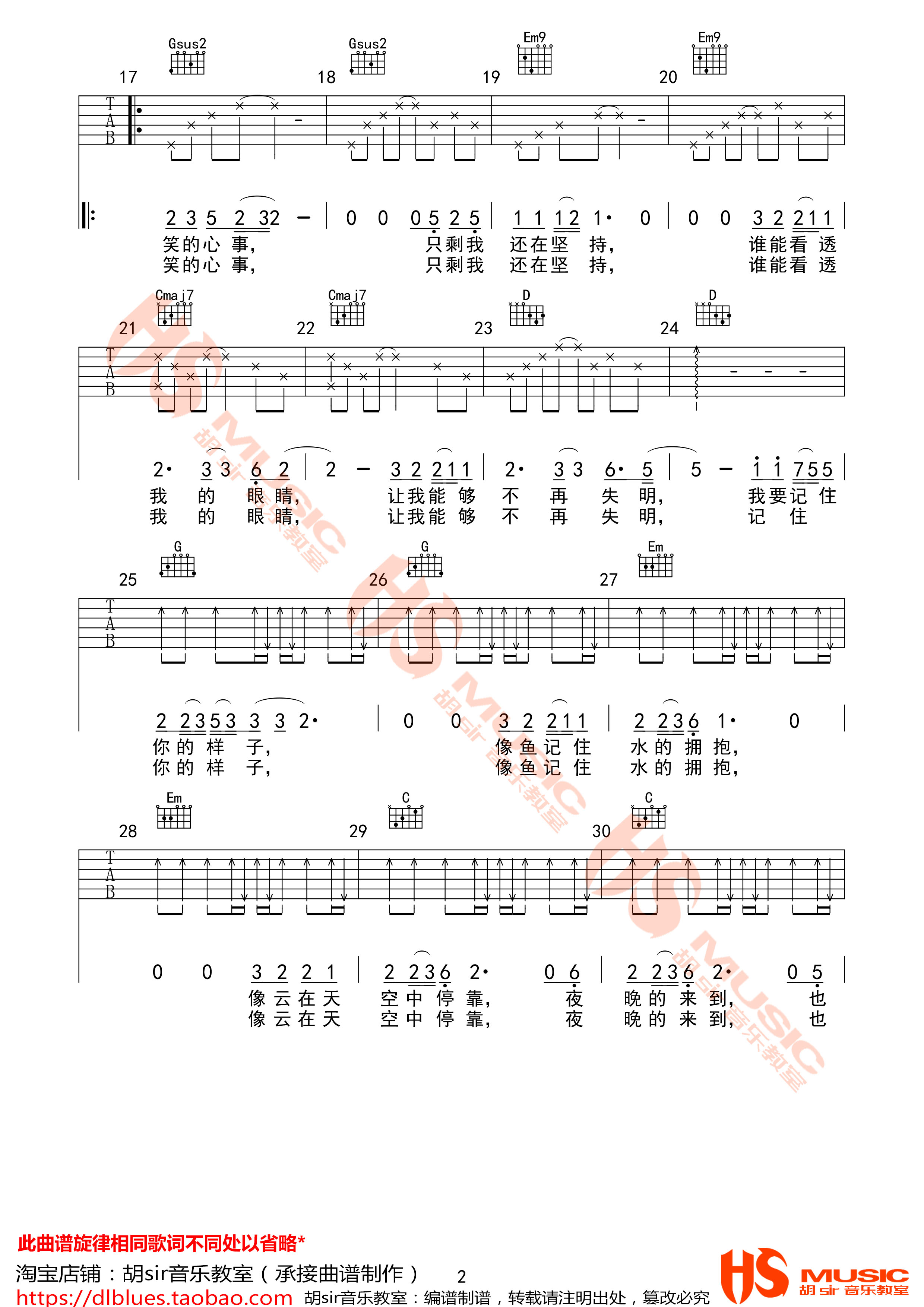 像鱼吉他谱第(2)页